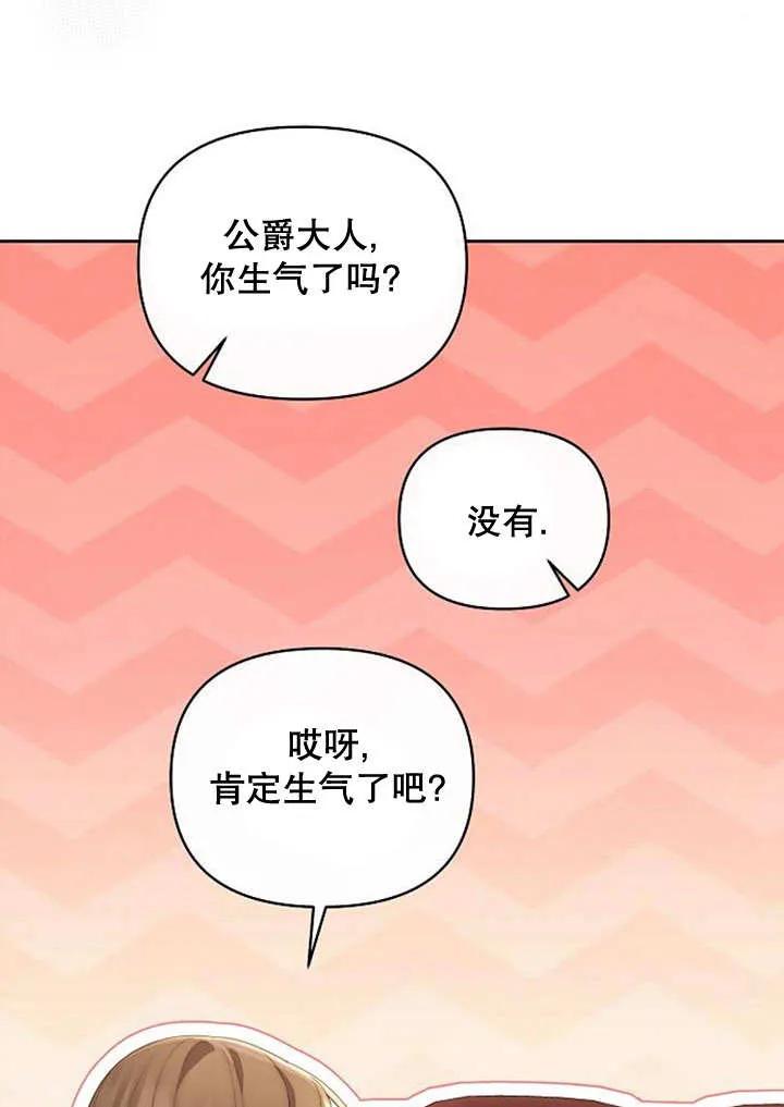 《住在逃跑女主的隔壁》第35话 第26页