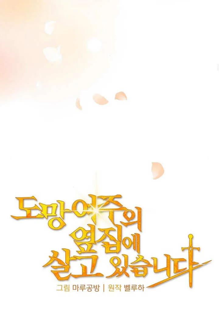 《住在逃跑女主的隔壁》第35话 第50页