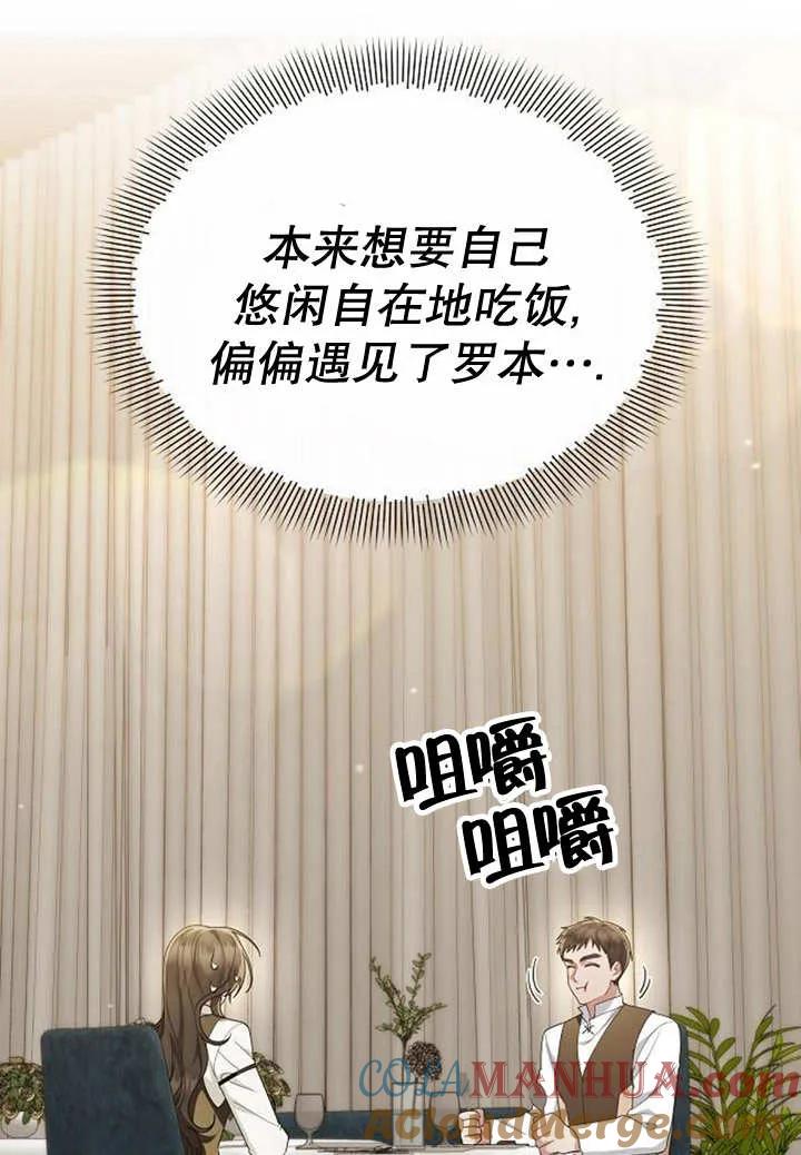 《住在逃跑女主的隔壁》第35话 第89页