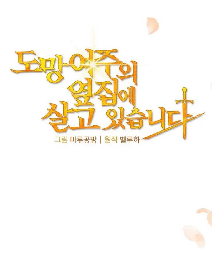 《住在逃跑女主的隔壁》第35话 第51页