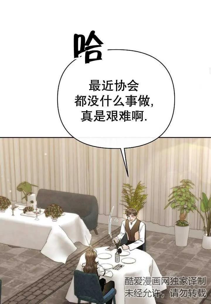 《住在逃跑女主的隔壁》第35话 第94页