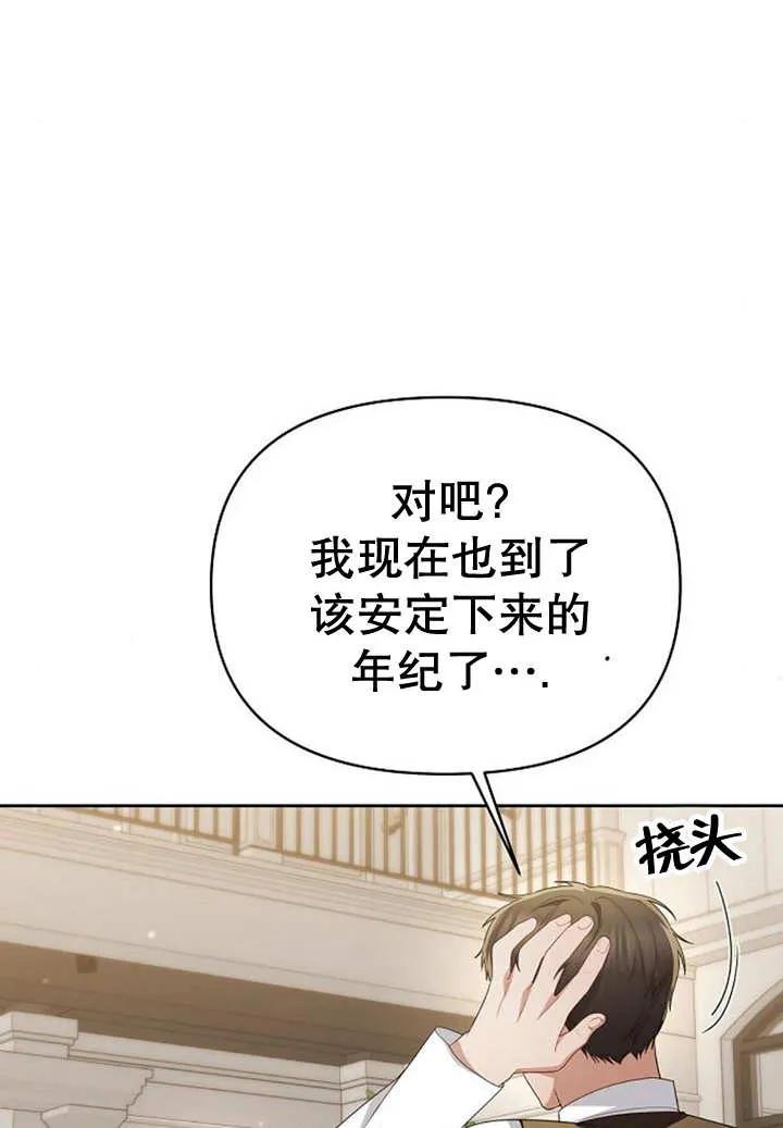 《住在逃跑女主的隔壁》第35话 第99页