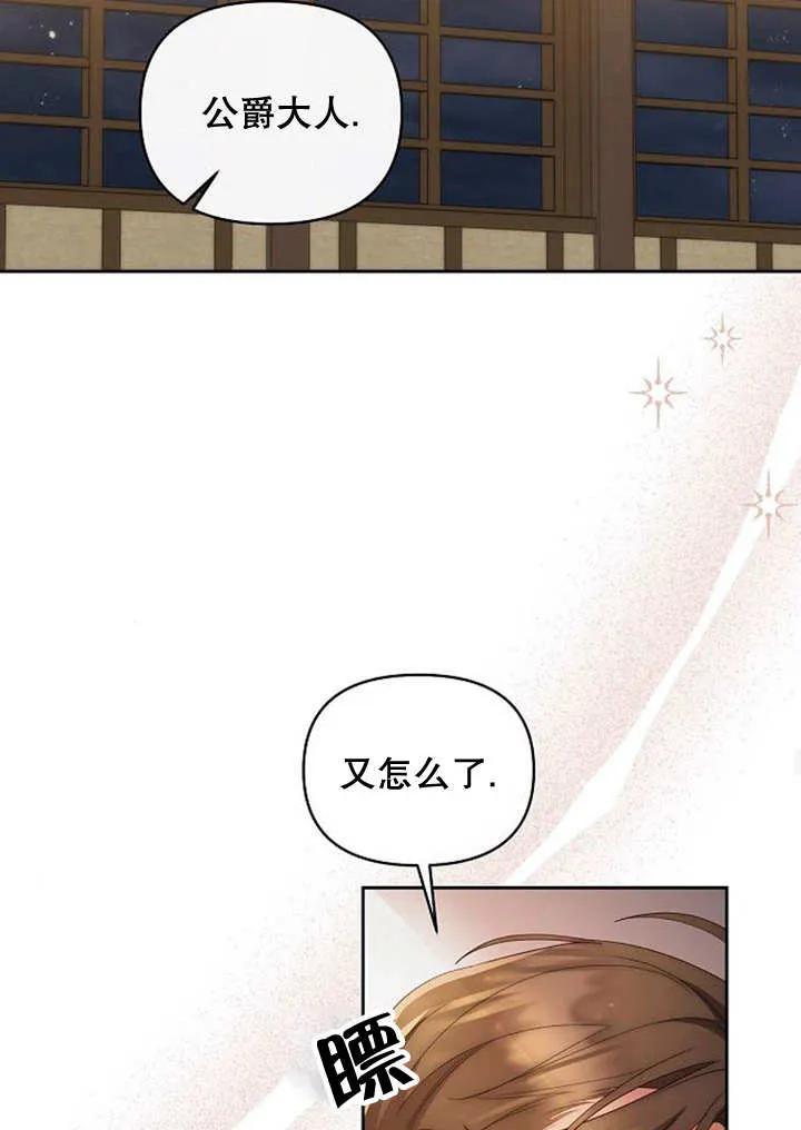《住在逃跑女主的隔壁》第35话 第32页
