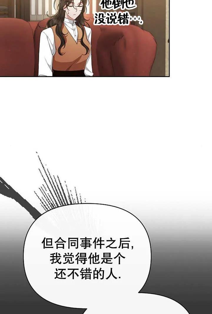 《住在逃跑女主的隔壁》第35话 第8页