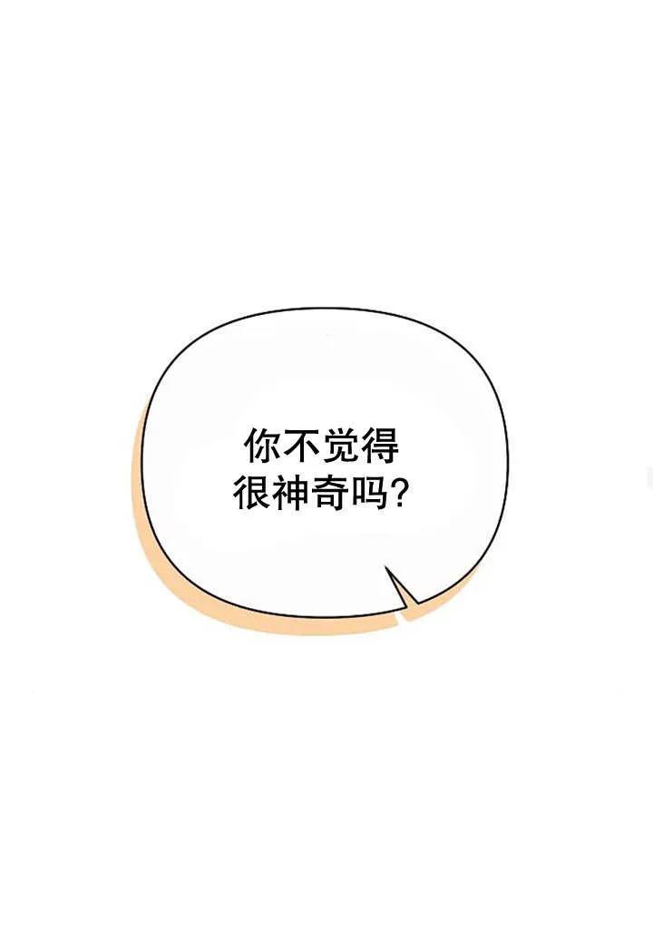 《住在逃跑女主的隔壁》第35话 第83页