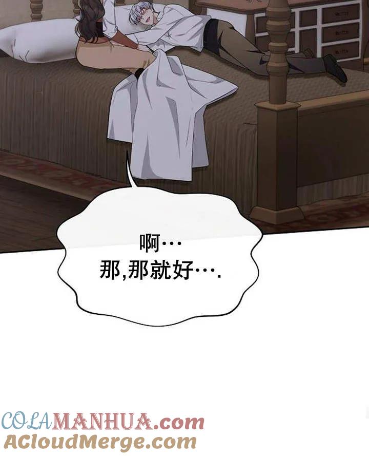 《住在逃跑女主的隔壁》第35话 第73页