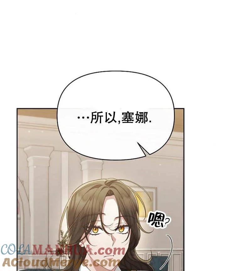 《住在逃跑女主的隔壁》第35话 第101页