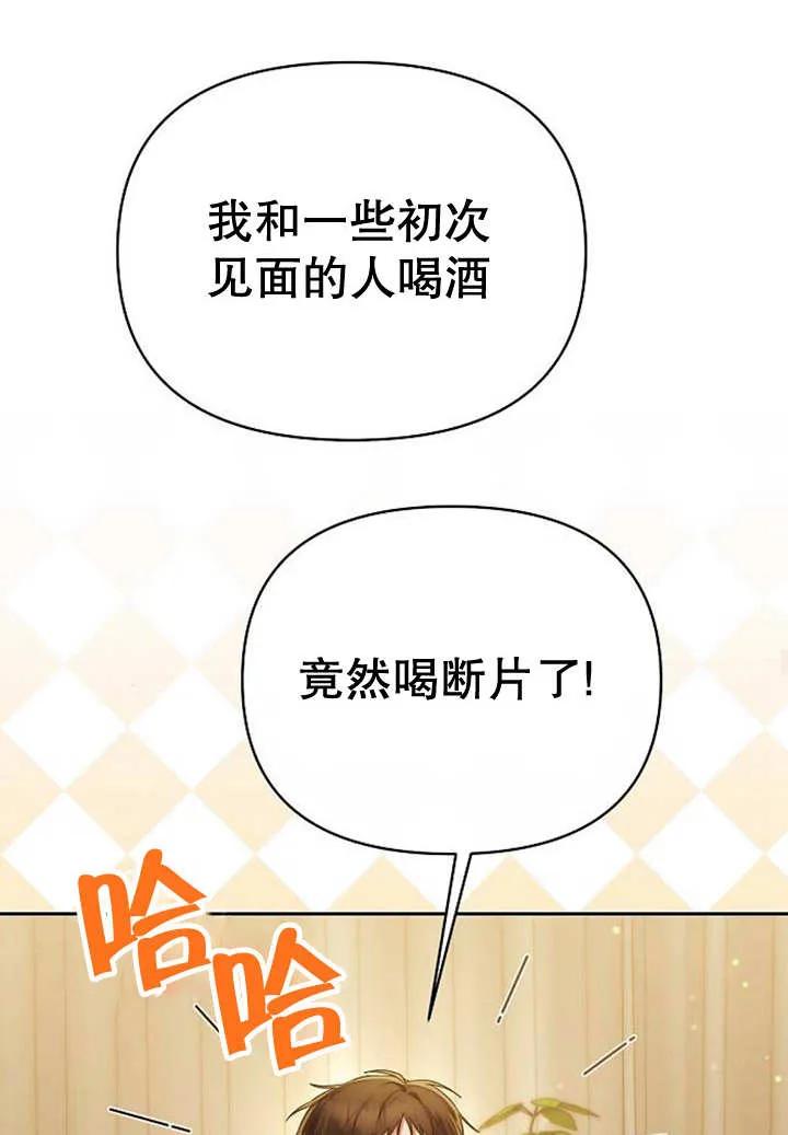 《住在逃跑女主的隔壁》第35话 第84页