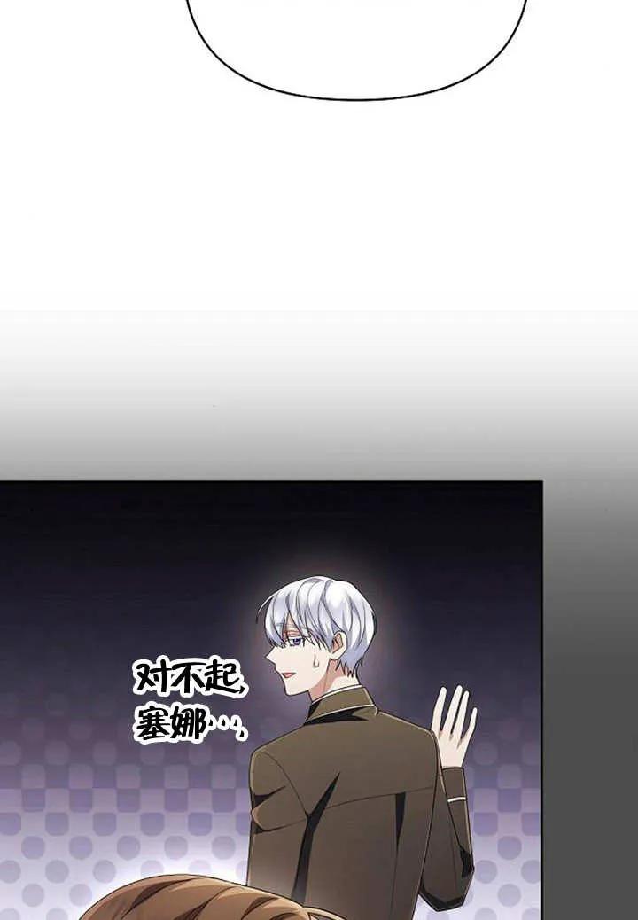 《住在逃跑女主的隔壁》第35话 第87页