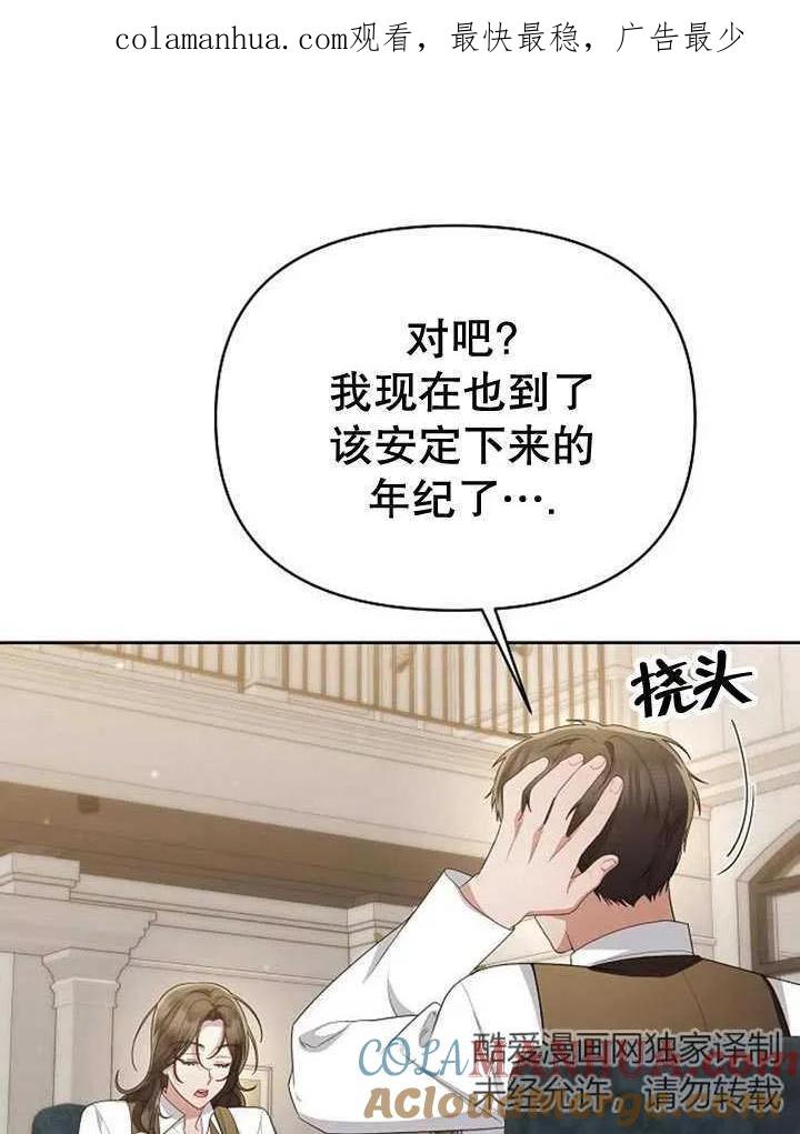 《住在逃跑女主的隔壁》第36话 第1页