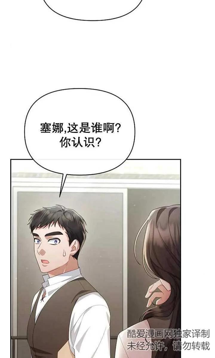 《住在逃跑女主的隔壁》第36话 第30页