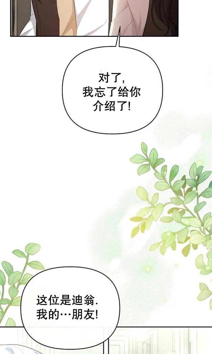 《住在逃跑女主的隔壁》第36话 第31页