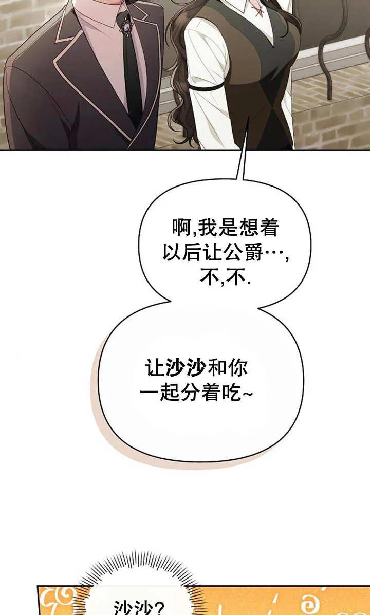 《住在逃跑女主的隔壁》第36话 第46页