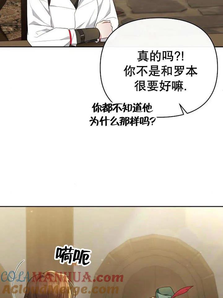 《住在逃跑女主的隔壁》第36话 第65页