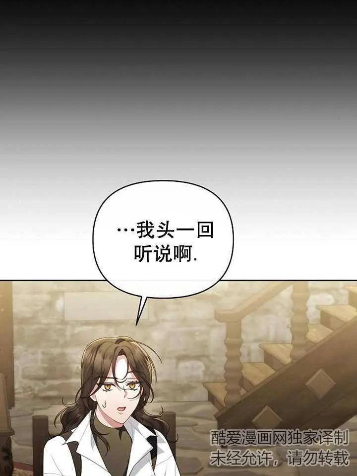 《住在逃跑女主的隔壁》第36话 第64页