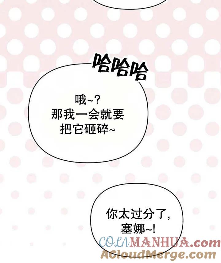 《住在逃跑女主的隔壁》第36话 第81页