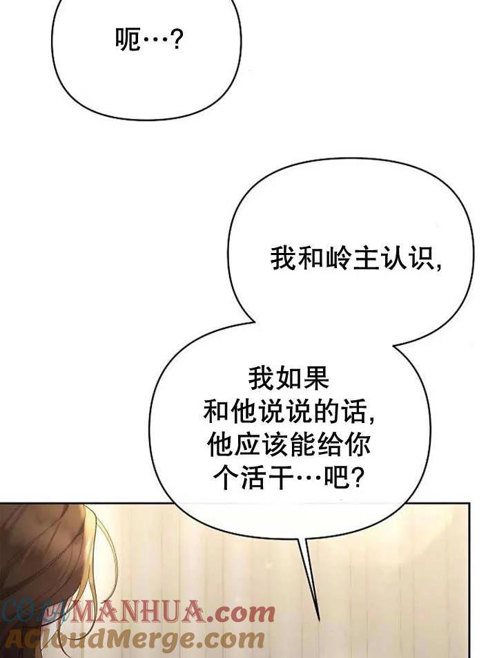 《住在逃跑女主的隔壁》第36话 第9页