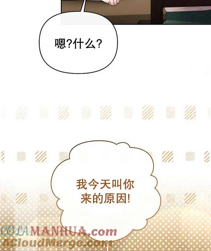 《住在逃跑女主的隔壁》第36话 第89页