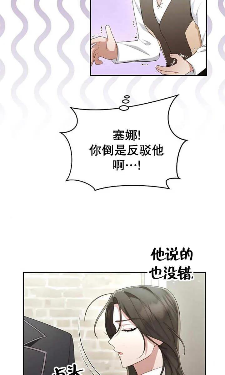 《住在逃跑女主的隔壁》第36话 第43页