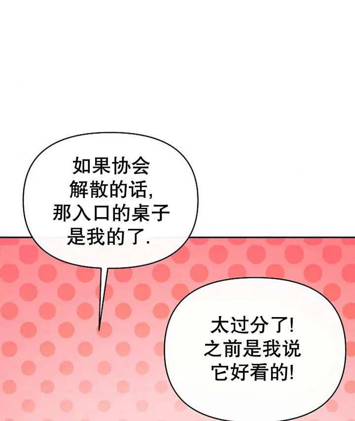 《住在逃跑女主的隔壁》第36话 第79页