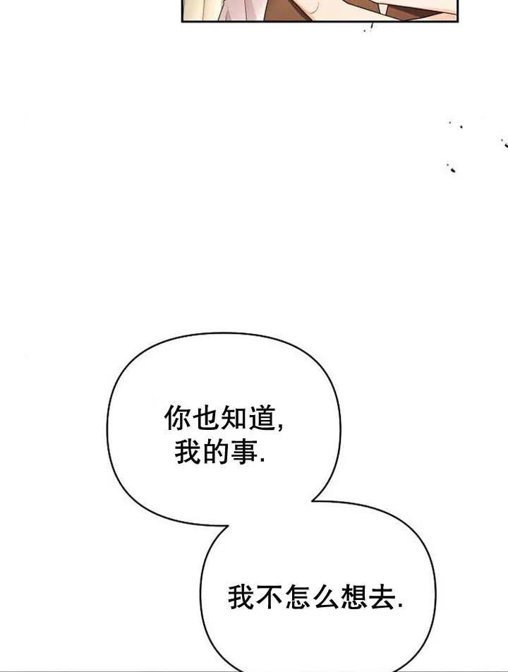 《住在逃跑女主的隔壁》第36话 第14页