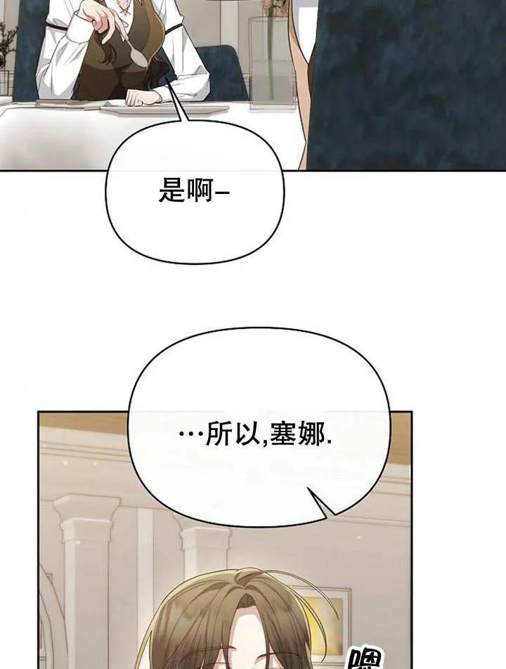 《住在逃跑女主的隔壁》第36话 第2页