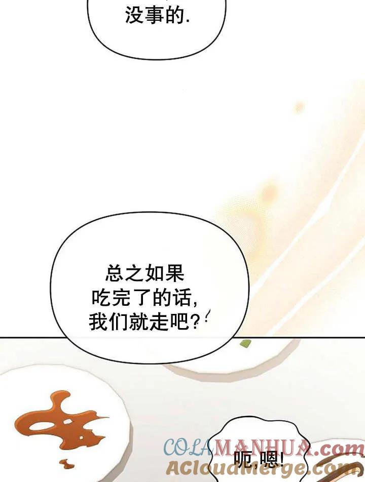 《住在逃跑女主的隔壁》第36话 第17页