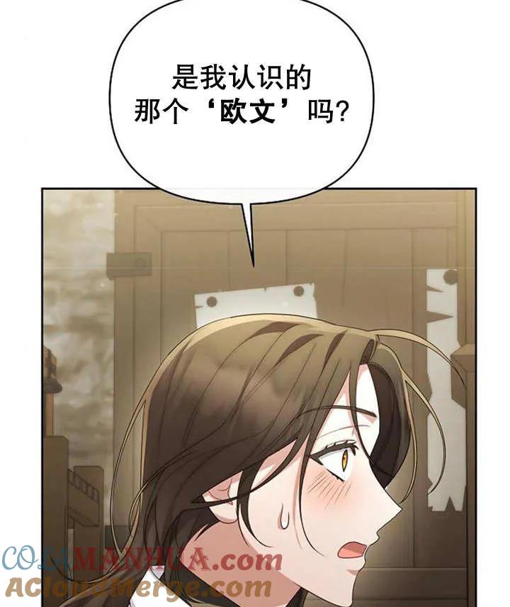 《住在逃跑女主的隔壁》第36话 第101页