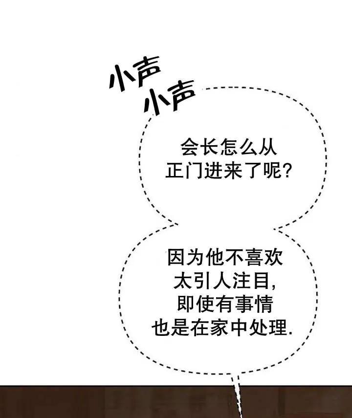 《住在逃跑女主的隔壁》第36话 第76页