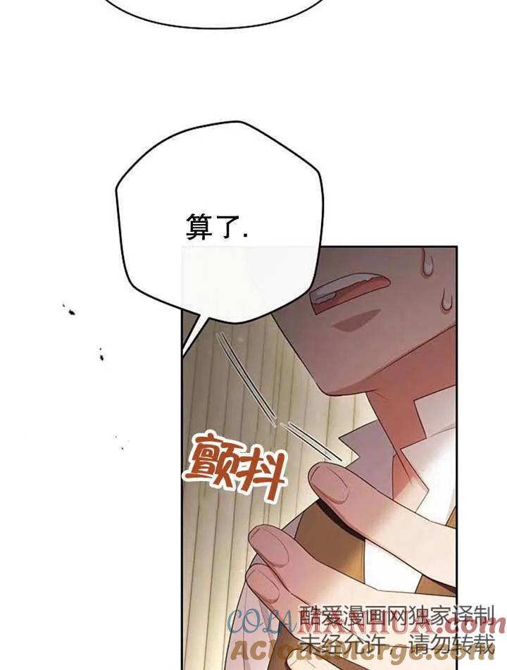 《住在逃跑女主的隔壁》第36话 第13页