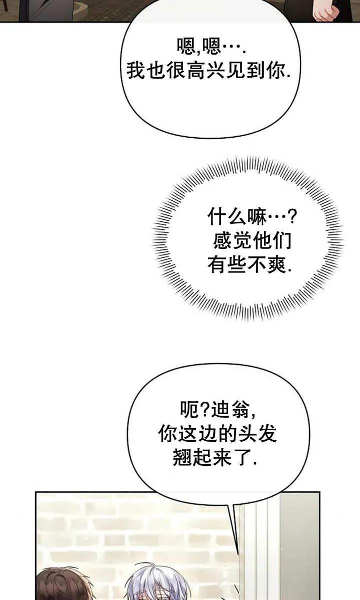 《住在逃跑女主的隔壁》第36话 第35页