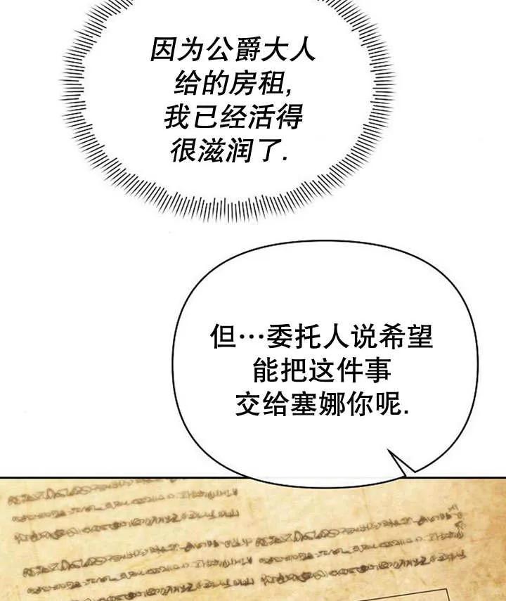 《住在逃跑女主的隔壁》第36话 第94页
