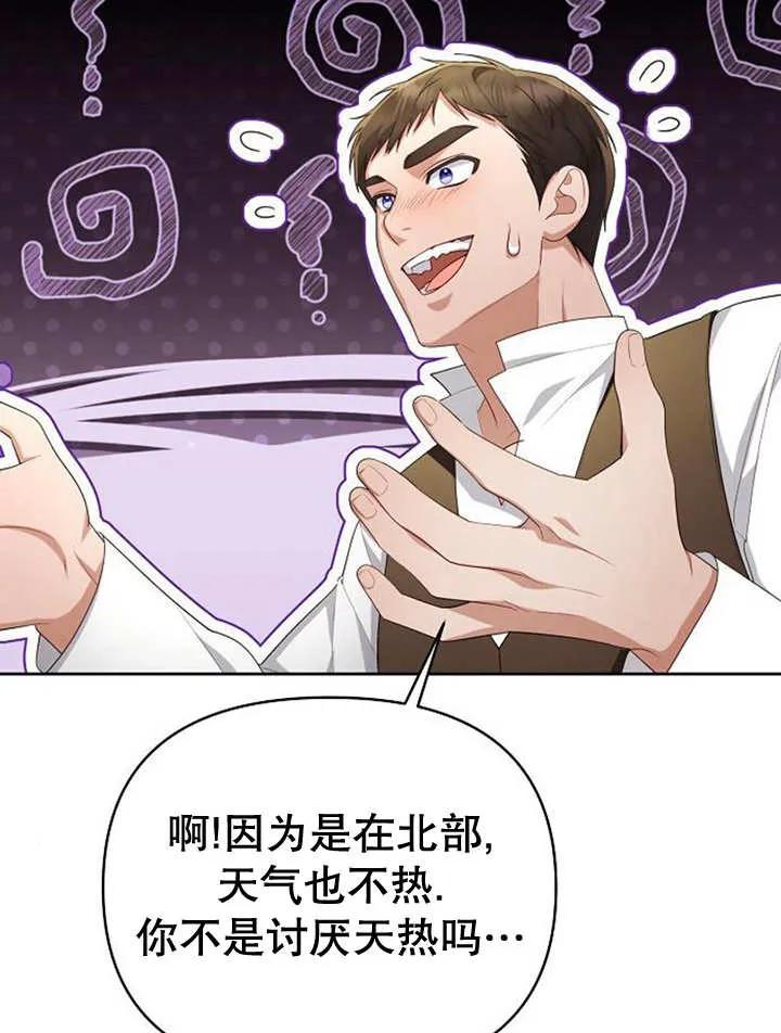 《住在逃跑女主的隔壁》第36话 第12页