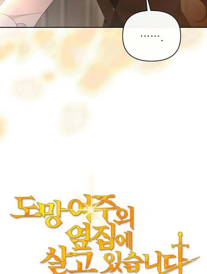 《住在逃跑女主的隔壁》第36话 第20页