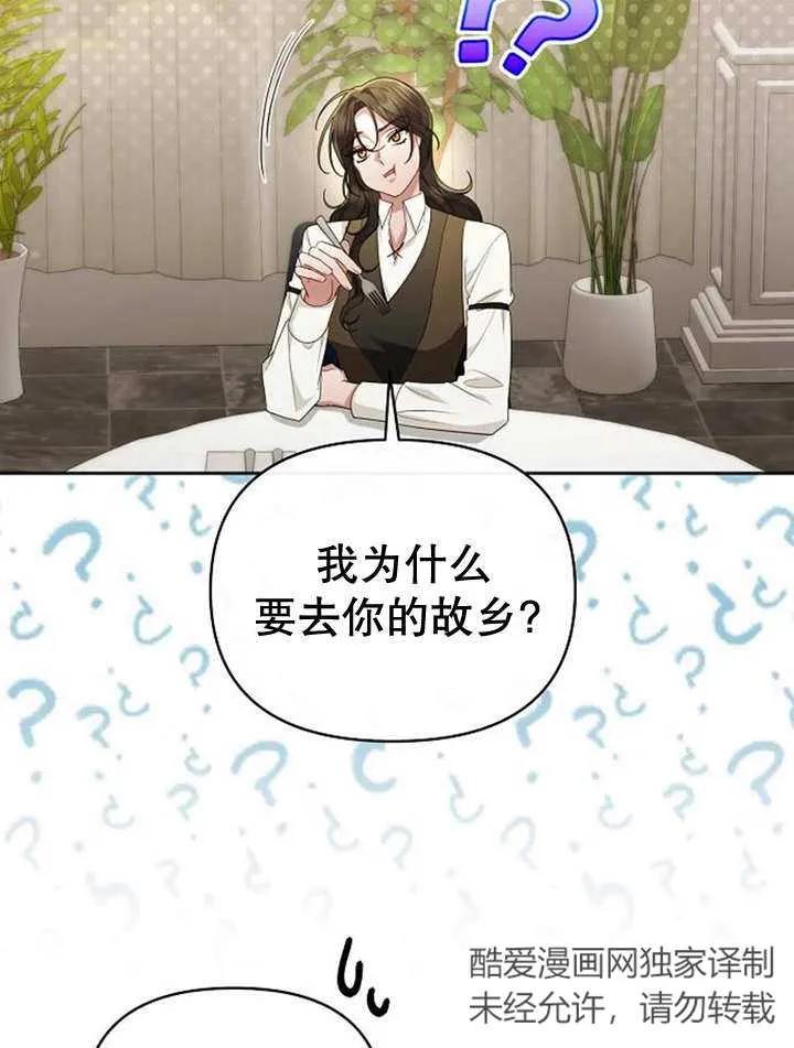 《住在逃跑女主的隔壁》第36话 第8页