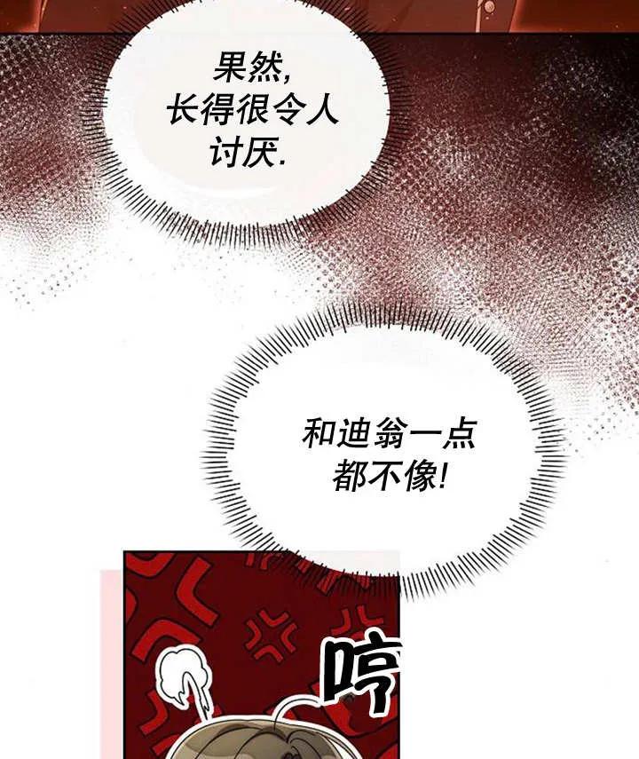《住在逃跑女主的隔壁》第36话 第86页