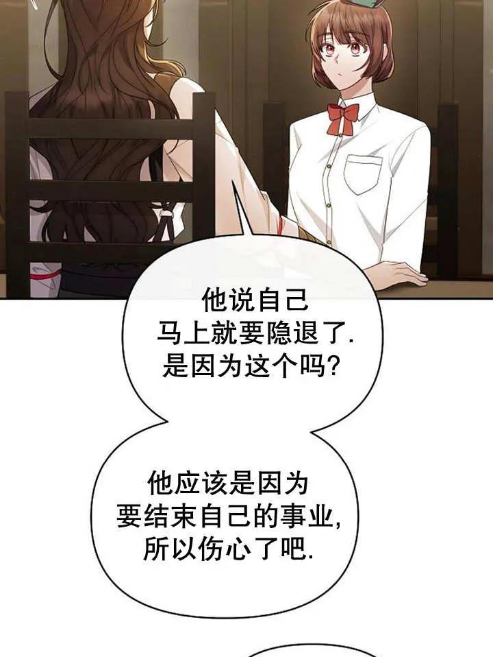 《住在逃跑女主的隔壁》第36话 第66页