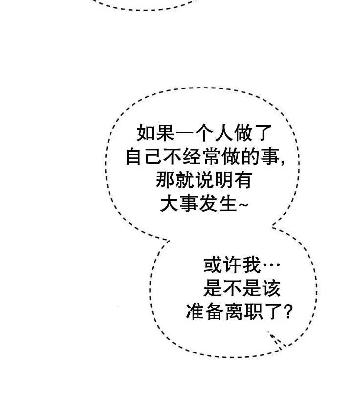 《住在逃跑女主的隔壁》第36话 第78页