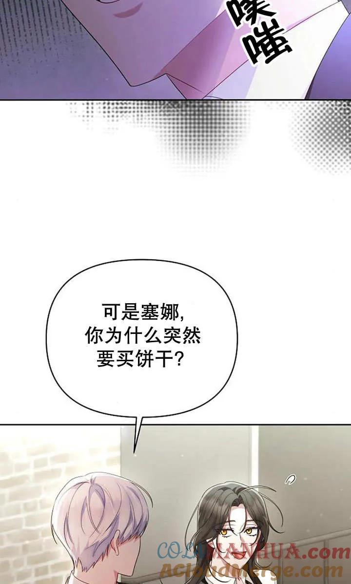《住在逃跑女主的隔壁》第36话 第45页