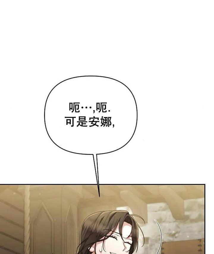 《住在逃跑女主的隔壁》第36话 第92页
