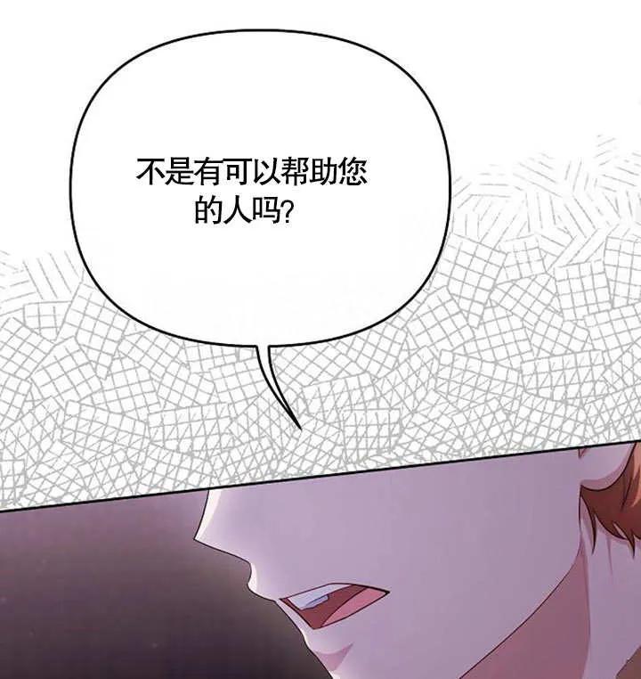 《住在逃跑女主的隔壁》第37话 第114页
