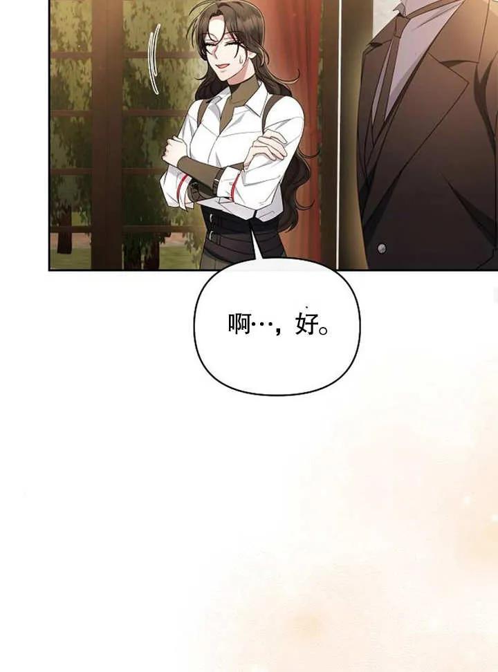 《住在逃跑女主的隔壁》第37话 第59页