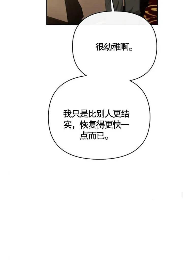 《住在逃跑女主的隔壁》第37话 第100页