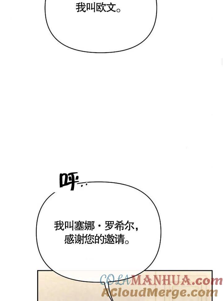 《住在逃跑女主的隔壁》第37话 第73页