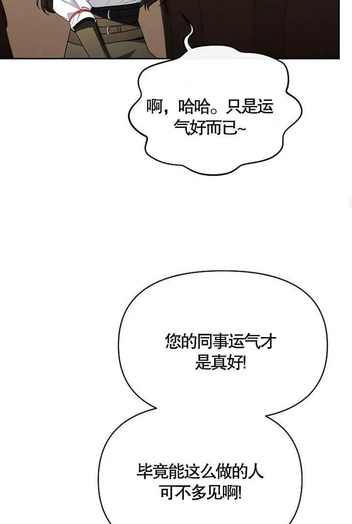 《住在逃跑女主的隔壁》第37话 第92页
