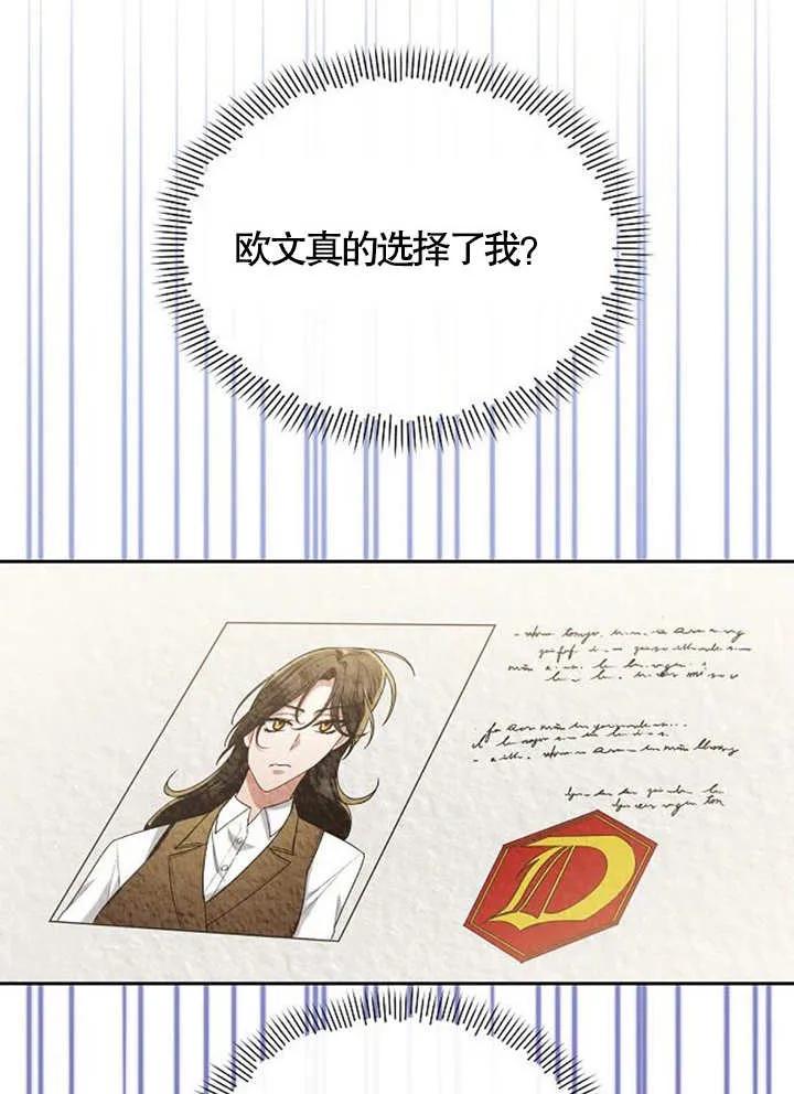 《住在逃跑女主的隔壁》第37话 第30页