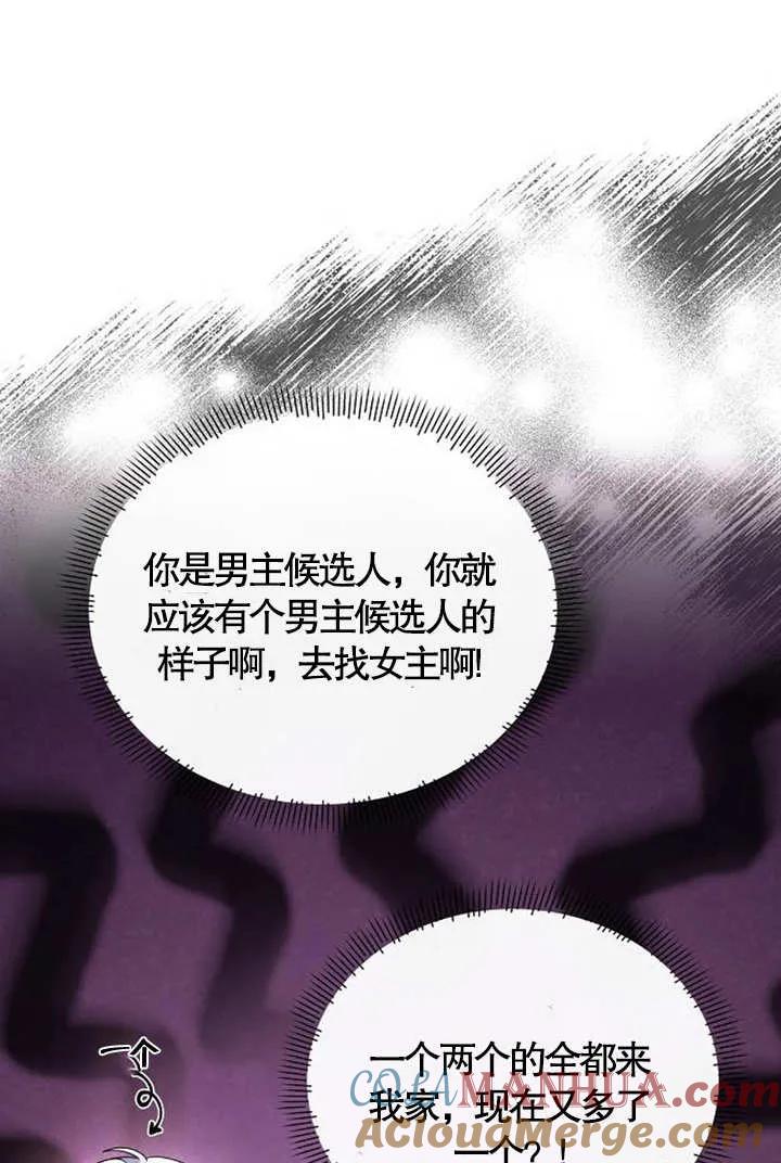 《住在逃跑女主的隔壁》第37话 第85页