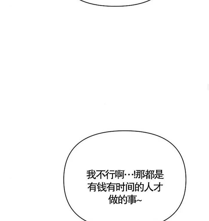 《住在逃跑女主的隔壁》第37话 第111页