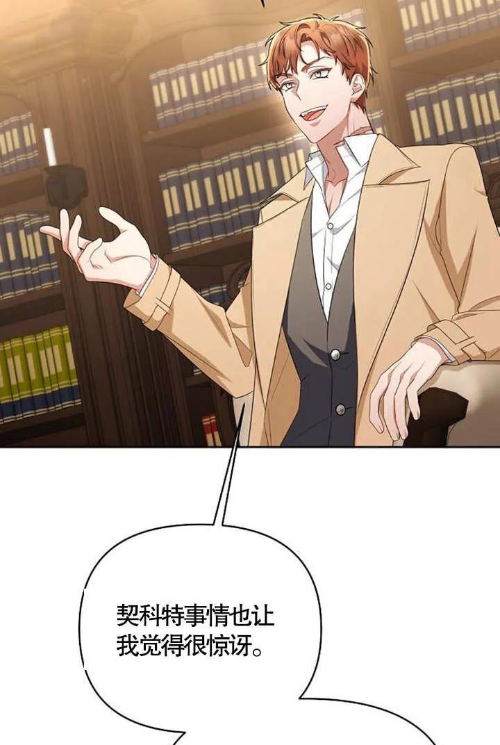 《住在逃跑女主的隔壁》第37话 第90页