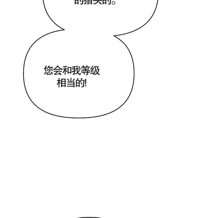 《住在逃跑女主的隔壁》第37话 第103页
